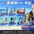 【2025年夏】刀剣乱舞「連隊戦〜海辺の陣〜」攻略速報・ノルマ・超難・特別合戦場・周回編成案【第19回】
