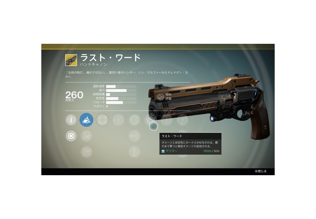 【Destiny】ラストワードは良いエキゾである理由【デスティニー】
