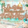 〈HappyBox〉暑い日にはアイスカプチーノを