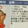 日ハム西川、阪神ファンだった