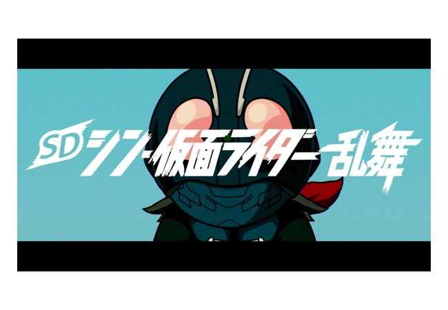 「SD シン・仮面ライダー 乱舞」3月23日に発売決定