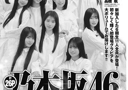 乃木坂6期生の新ビジュアル、お前らの感想が辛辣すぎる件。