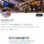 フェミさん、女性キャラだけクネクネ問題で三重交通にクレーム「全く問題の所在がわかってない返事がきた」 → 炎上して鍵掛け逃亡