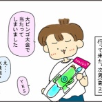 いくじょぶ！！