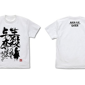 鬼滅の刃 生殺与奪の権を他人に握らせるな Tシャツ 鬼滅の刃goods グッズ 予約情報