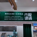 👓眼鏡市場👓様