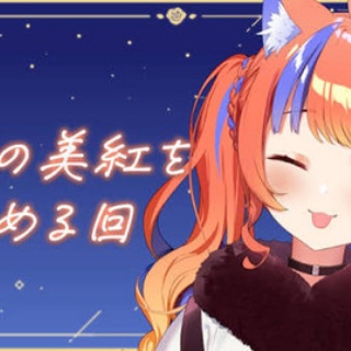 Vtuberまとめるよ～ん