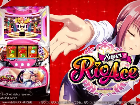 【新台の噂】山佐「リオエース」の続編が5月に登場か