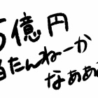 保活、心の天秤