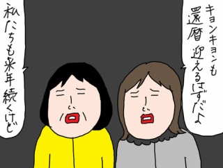 高校時代の友達とキョンキョンのコンサートへ