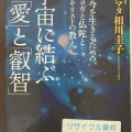 愛と平和　頭から　感じてみよう♡