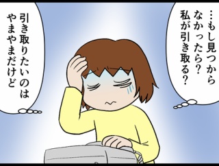 プライドは高いがオネショする夫の話その34
