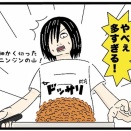 【見切り品】お得な見切り品だが一人暮らしで買うとこうなる