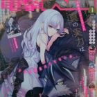 『『電撃大王』２０２５年１月号』の画像