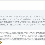 『[=LOVE] しのぶ755「イコラブちゃんでやりたい事や目標もある…」【イコールラブ】』の画像