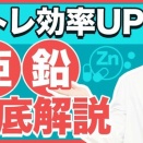 亜鉛サプリ飲み始めたんやがマジでおかしなったおもうくらい性欲が溢れだしよるんやがｗｗｗ