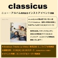 7/30(水)18:30～ classicus ニュー・アルバム発売記念インストア・イベント開催!!