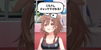 【ホロライブ】チャックがパツパツなころさん