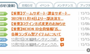 定期メンテナンスの前にメンテナンス終了って(?∀?)