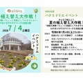 2026年7月のイベント案内
