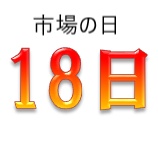 『【8月18日】ご愛顧感謝デー』の画像