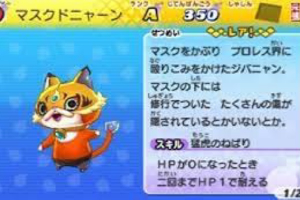 マスクドニャーン ようかいひみつきち