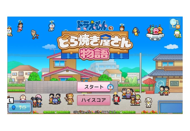 ドラえもんのどら焼き屋さん物語、神ゲー