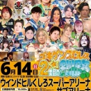 明日から、釧路でゴキゲンプロレスPR活動です☆