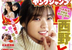 【衝撃】西野七瀬、白ニットが似合う最新表紙ｷﾀ――(ﾟ∀ﾟ)――!!
