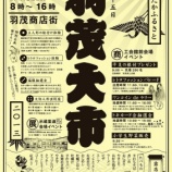 『【羽茂】羽茂大市・地域おこし協力隊のお店』の画像