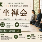 坐禅の仕方と悟り,見性,身心脱落：井上貫道老師の庵 まとめサイト