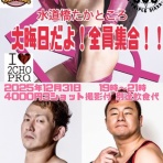 暗黒プロレス組織"666"blog