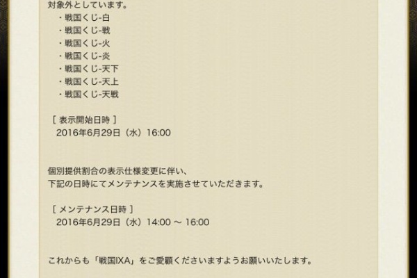 般若 戦国ixa攻略ブログ 新章の仕様変更