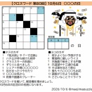 【活動報告】2026年10月 活動報告／何の日クロス