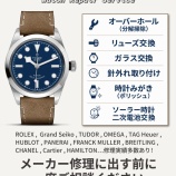 『尼崎市最安値で腕時計電池交換!その他腕時計の修理全般対応、オーバーホールも承っております』の画像