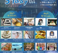 来週8/22(金)23(土)16:00～20:00。かのがわ風のテラスで「～狩野川のそばで夏のいい時間～39DAY！！！」が開催されるそう。今回もオシャンな出店が、けっこうあるみたい。(沼津市上土町)