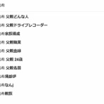 黒いウワサ5ちゃんねる