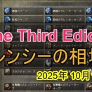  【PoE2】0.3.1『The Third Edict』の カレンシーの相場【2025.10.14】