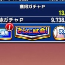 【パワプロアプリ】ガチャPってカンストある？貯まる一方なんやが