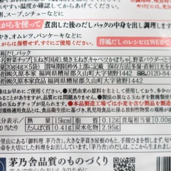 【離乳食 初期・中期】白菜と豆腐のだし煮～赤ちゃんだし～