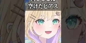 【ぶいすぽ】のあちゃん、彼氏とのお揃いアクセを想像しただけでニヤニヤするw