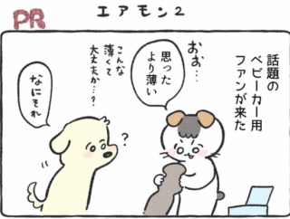【PR】ベビーカー用ファン