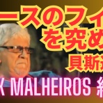 板谷直樹ベースブログ