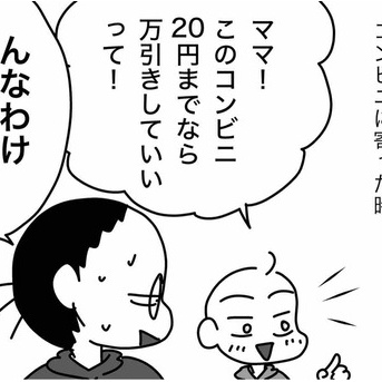 20円万引きできる店