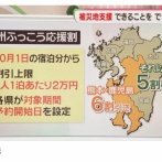 九州旅行、5割引で覇権へｗｗｗｗｗｗｗｗｗｗｗｗｗ