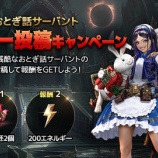 『【光を継ぐ者】【報酬配布完了】レビュー投稿キャンペーンのご案内』の画像