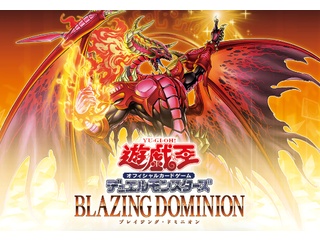 遊戯王最新情報　ブレイジング・ドミニオン　全収録カードリストが判明！