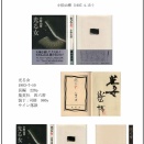 泉鏡花賞第１１回ー２　小桧山博