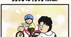パパと娘の努力の行方