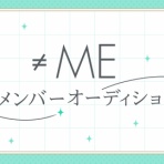 イコラブ＠プレス（イコラブまとめ）